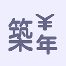 賃貸不動産 築年別 家賃シミュレーター APK