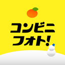 コンビニフォト！コンビニでかんたん写真・シールプリント APK