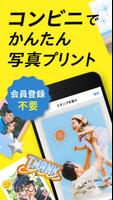 コンビニフォト！コンビニでかんたん写真・シールプリント Poster