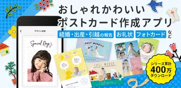 つむぐポストカード 写真入り挨拶状・はがきデザイン作成アプリ