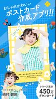つむぐポストカード 写真入り挨拶状・はがきデザイン作成アプリ poster