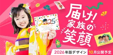 年賀状 2026 つむぐ年賀 年賀状・年賀はがき作成アプリ