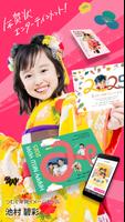 年賀状 2026 つむぐ年賀 年賀状・年賀はがき作成アプリ poster