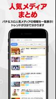 777パチガブ syot layar 3