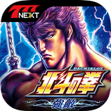 パチスロ北斗の拳 強敵【777NEXT】 APK