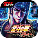 パチスロ北斗の拳 修羅の国篇【777NEXT】 APK