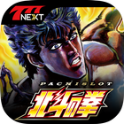 パチスロ北斗の拳【777NEXT】 アイコン