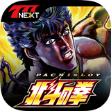 パチスロ北斗の拳【777NEXT】-APK