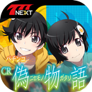 パチンコCR偽物語【777NEXT】 APK