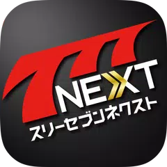 【777NEXT】基本無料パチスロ・パチンコ・スロットゲーム