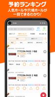 777CON-PASS（777コンパス）ホール情報・入場抽選 ảnh chụp màn hình 1