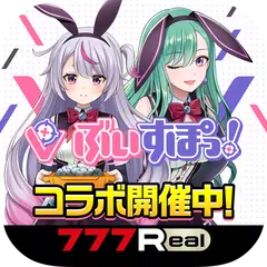 777Real（スリーセブンリアル）
