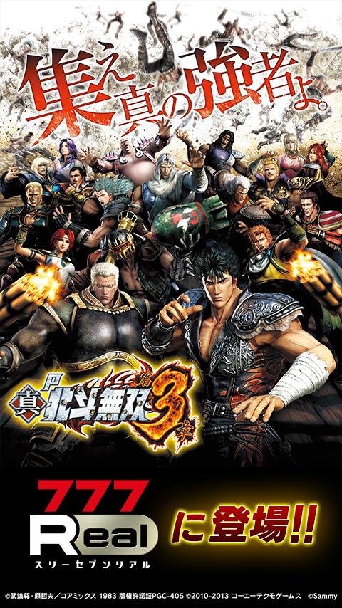 777real P真 北斗無双 第3章 For Android Apk Download 777real P真 北斗無双 第3章 For Android Apk Download