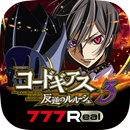 [777Real]パチスロ コードギアス 反逆のルルーシュ3 APK