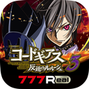 [777Real]パチスロ コードギアス 反逆のルルーシュ3 APK