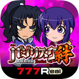 [777Real]バジリスク～甲賀忍法帖～絆