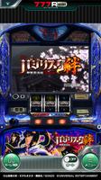 [777Real]バジリスク～甲賀忍法帖～絆 تصوير الشاشة 3