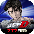 [777Real]パチスロ頭文字D أيقونة