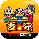 [777Real]吉宗 आइकन