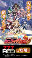 [777Real]Ｐフィーバー戦姫絶唱シンフォギア２ Plakat