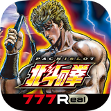 [777Real]パチスロ北斗の拳 APK