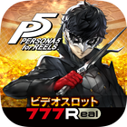 [777Real]Persona 5 for REELS 아이콘