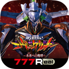[777Real]新世紀エヴァンゲリオン ～未来への咆哮～ أيقونة