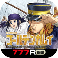 【777Real】スマスロ ゴールデンカムイ