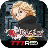 [777Real]e東京リベンジャーズ APK