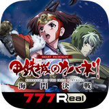 [7R]スマスロ 甲鉄城のカバネリ 海門（うなと）決戦 APK