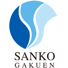 آیکون‌ Sanko Gate（三幸学園専用アプリ）