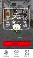 鬼詣 Plakat