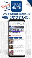 山陽新聞デジタル Affiche