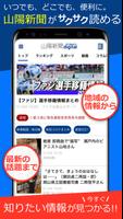 山陽新聞デジタル capture d'écran 1