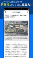 山陽新聞デジタル capture d'écran 2