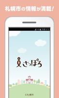 ⅰさっぽろ Plakat