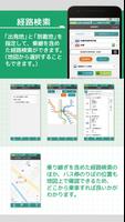 さっぽろえきバスnavi تصوير الشاشة 3