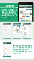 さっぽろえきバスnavi スクリーンショット 3