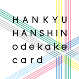 阪急阪神おでかけアプリ APK