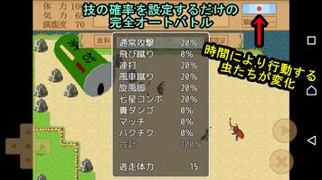 飛べない虫 Ekran Görüntüsü 3