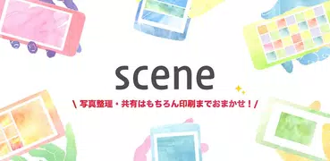 Scene フォトシール・写真整理・共有・印刷