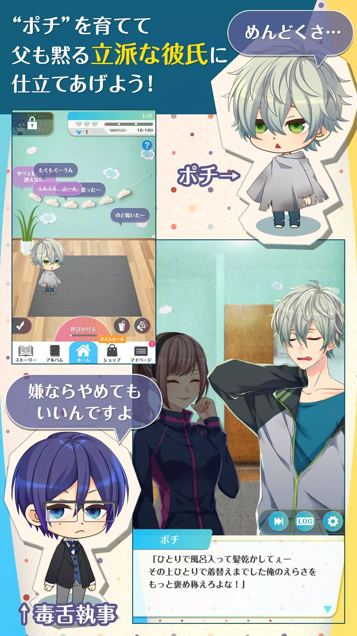 Skachat 婚約者 仮 拾いました イケメンヒモ男育成 タップ恋愛ゲーム Apk Dlya Android