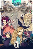 アリスと闇の女王 poster