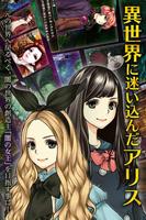 アリスと闇の女王 capture d'écran 1