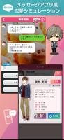 わたしのリア充計画～返信待ってます～ تصوير الشاشة 1