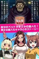 擬人缶【美少女無料育成ゲームアプリ】 Cartaz