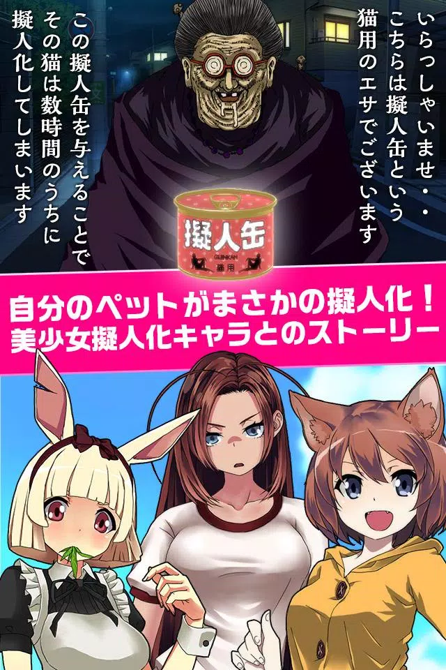 擬人缶 美少女無料育成ゲームアプリ For Android Apk Download