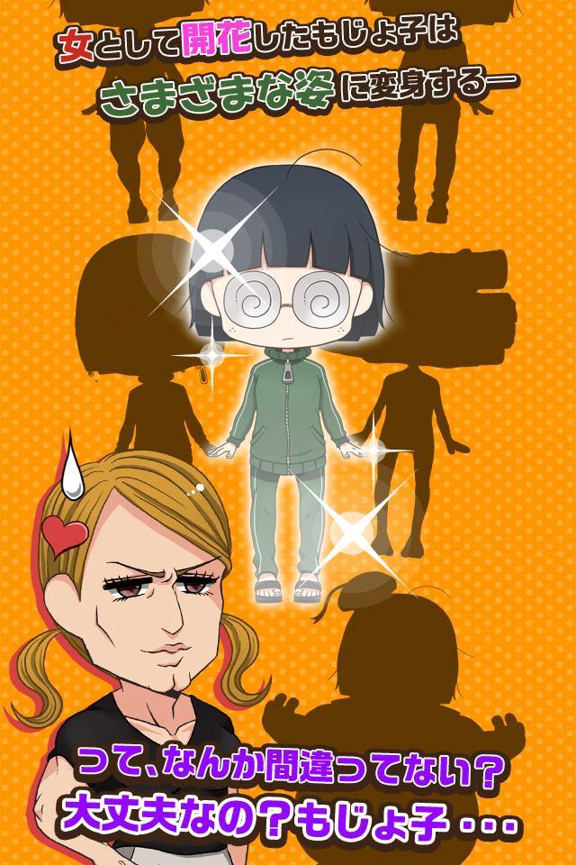 育成ゲーム 私はまだ本気を出していないだけ 非モテ女子育成 For Android Apk Download 育成ゲーム 私はまだ本気を出していないだけ 非モテ女子育成 For Android Apk Download