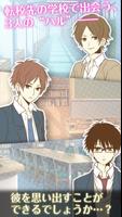 あの時のコトバを聞きたくて… -青春＊恋愛＊育成ゲーム- captura de pantalla 1