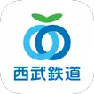 西武線アプリ【公式】運行情報・列車位置情報・車両情報
